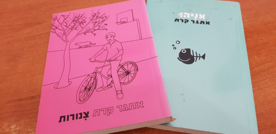 20181130_193625-min Are These Israeli Authors on Your Bookshelves!!!